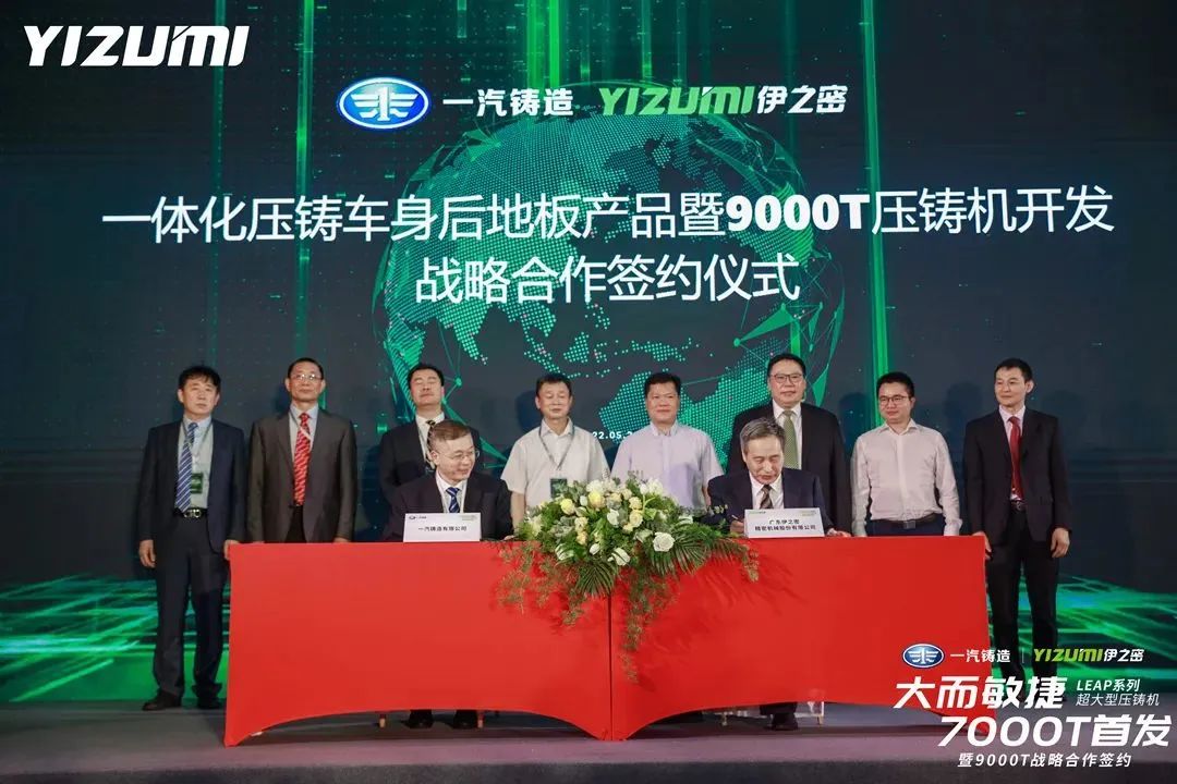 <strong><font color='000000'>一汽鑄造和伊之密強強聯(lián)合，建立9000T壓鑄整體解決方案戰(zhàn)略合作關(guān)系</font></strong>