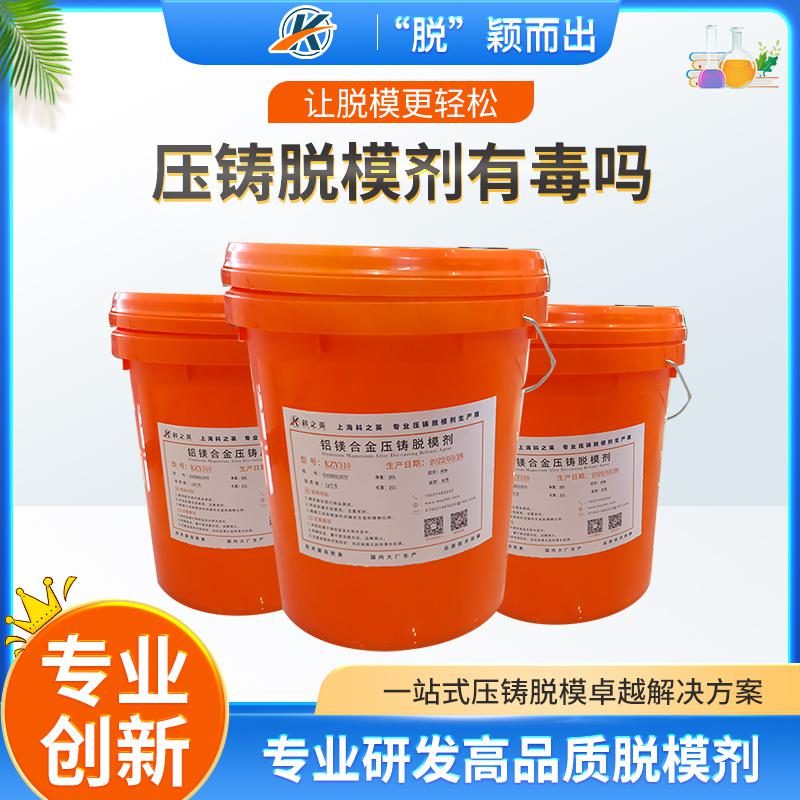 <strong>壓鑄脫模劑有毒嗎，對人體有害嗎</strong>