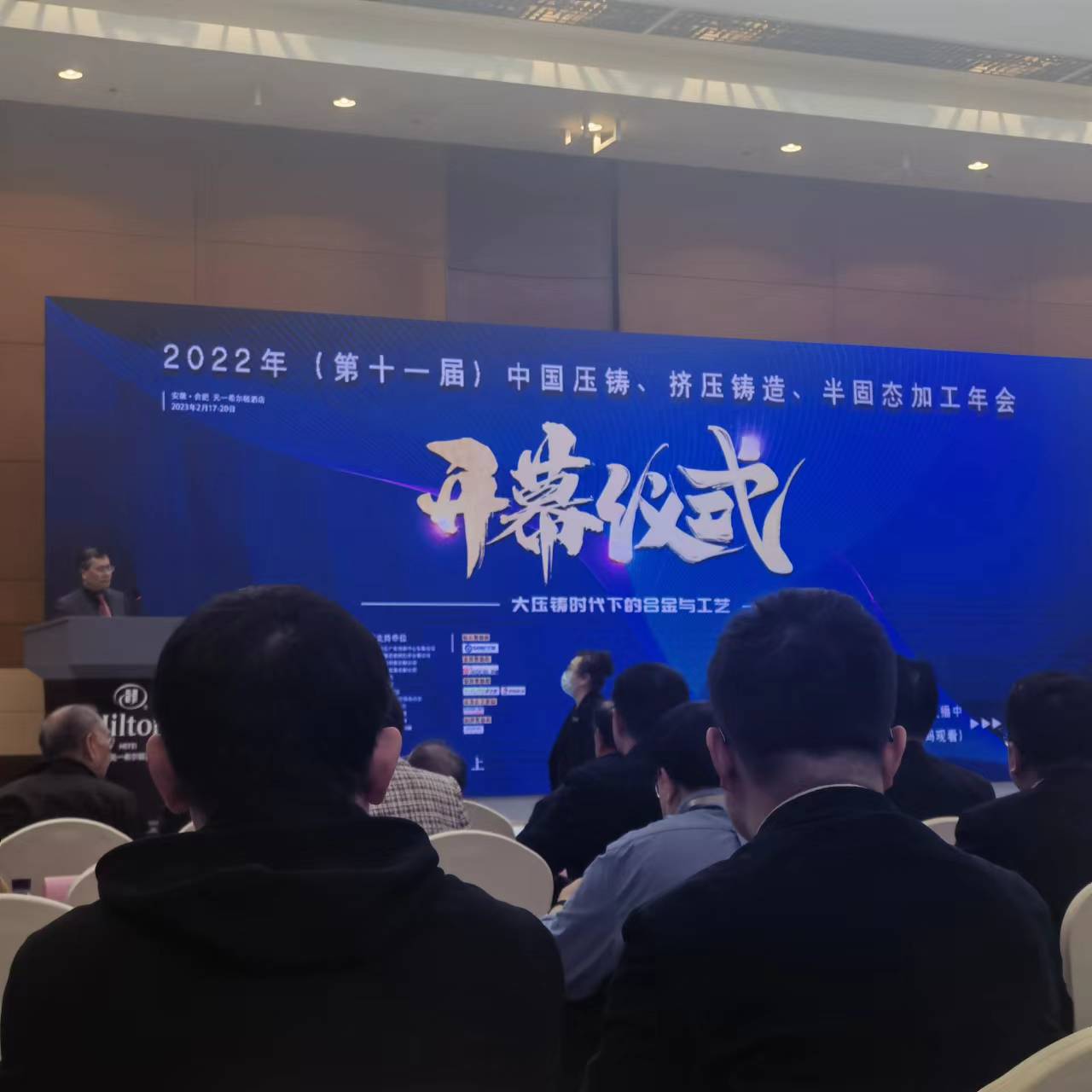 第十一屆中國壓鑄、擠壓鑄造、半固態(tài)加工年會(huì)盛大開幕！科之英展出液態(tài)模鍛脫模劑